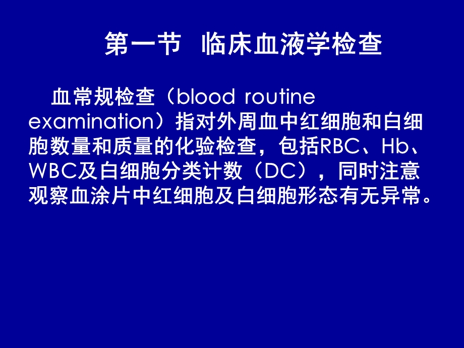 临床血液学检查.ppt_第2页