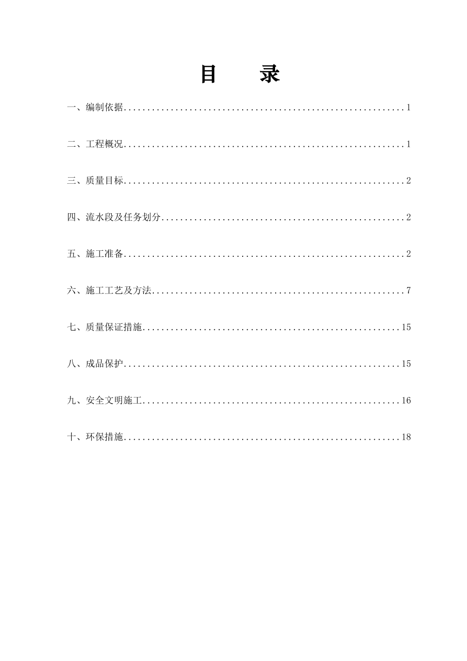 【施工方案】钢筋工程施工方案(高层).doc_第1页