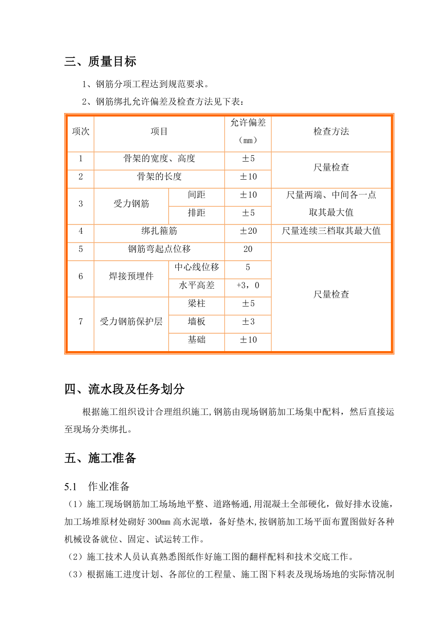 【施工方案】钢筋工程施工方案(高层).doc_第3页