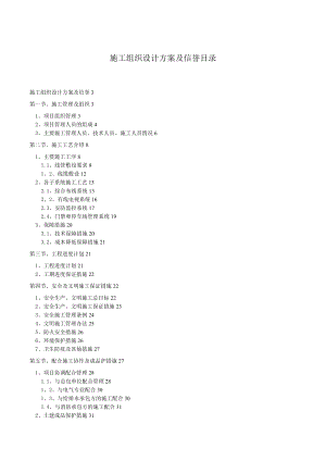 【整理版施工方案】弱电智能化施工组织设计范本.doc