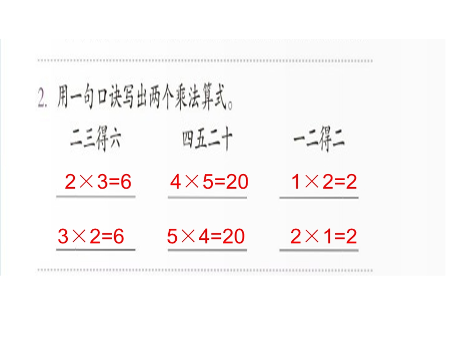 人教二年级数学上册练习十一课件.ppt_第3页