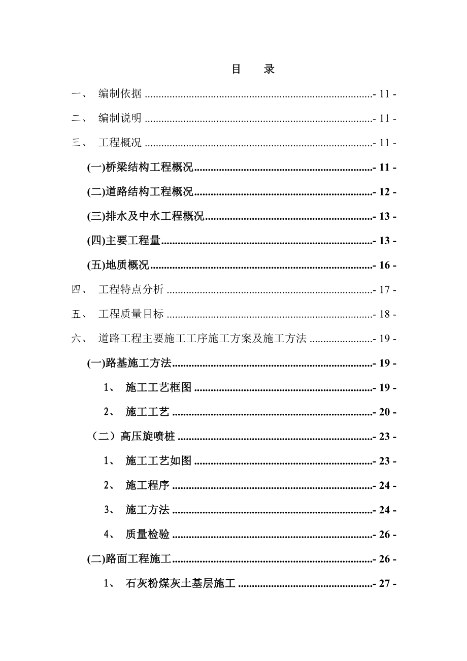 【完整版】西站交通枢纽配套市政公用桥梁工程施工组织设计.doc_第3页