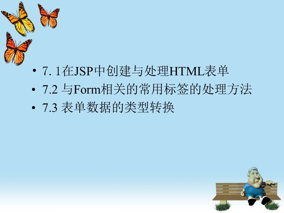 使用JSP处理HTML表单.ppt_第2页