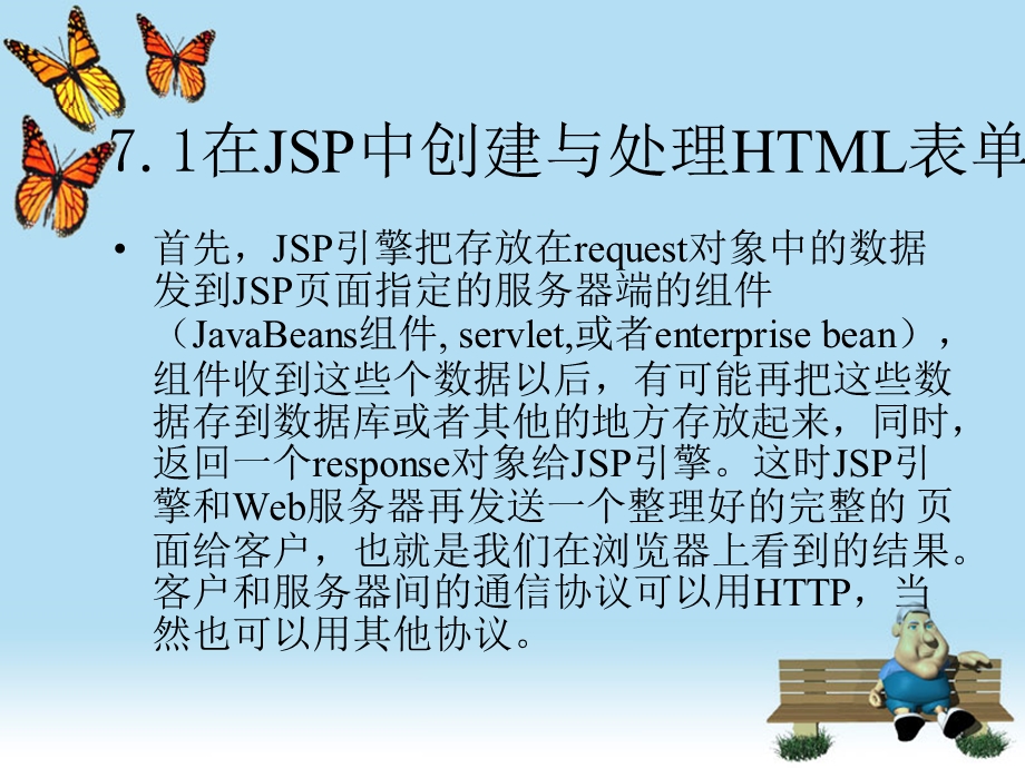 使用JSP处理HTML表单.ppt_第3页