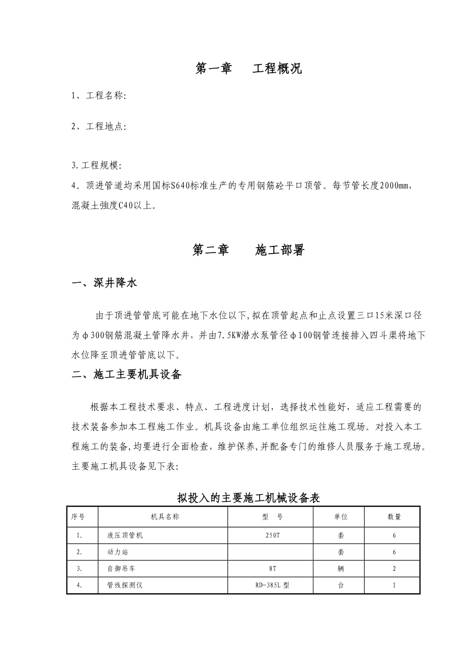 【整理版施工方案】顶管施工方案45452.doc_第2页