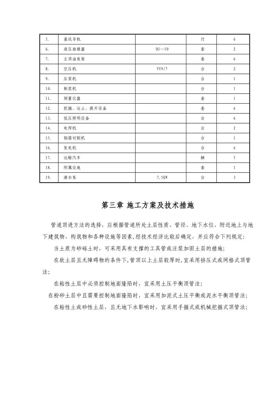 【整理版施工方案】顶管施工方案45452.doc_第3页