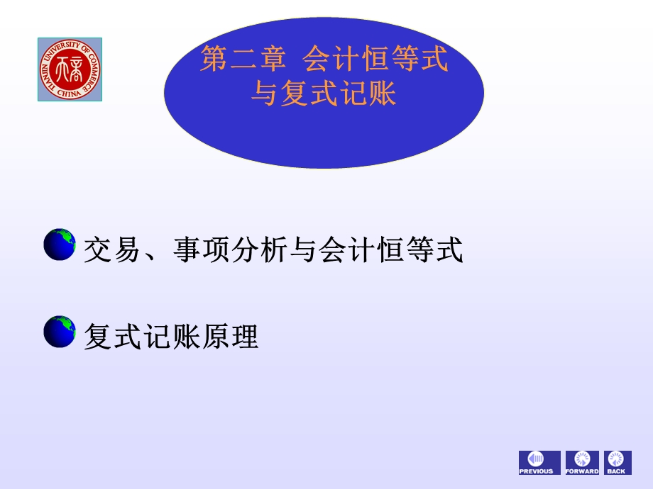 交易事项分析与会计恒等式.ppt_第1页