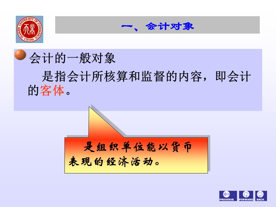 交易事项分析与会计恒等式.ppt_第3页