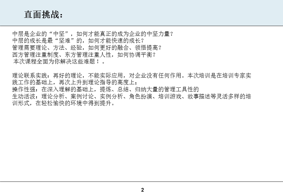 中高层经理管理技能提升训练.ppt_第2页