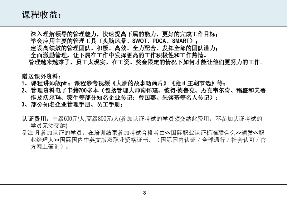 中高层经理管理技能提升训练.ppt_第3页