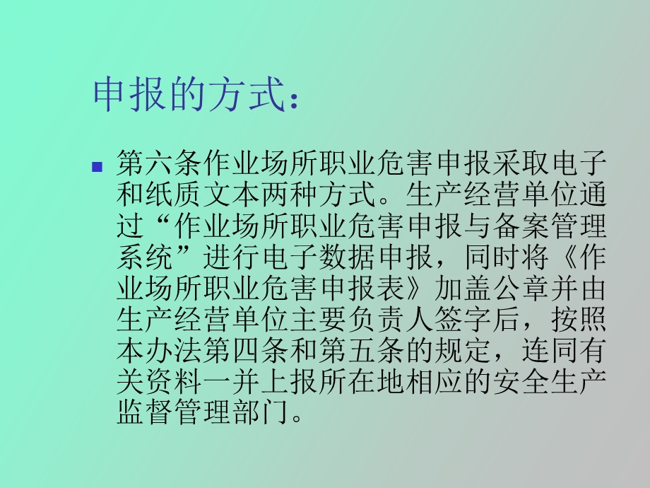 作业场所危害申报讲解.ppt_第3页