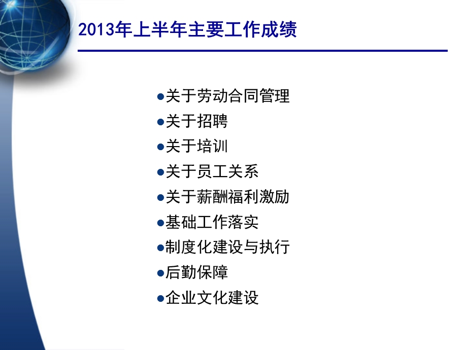 人力资源部上半年工作总结.ppt_第3页