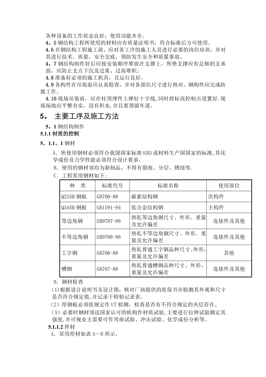 【施工管理】门式钢架结构施工方案.doc_第3页