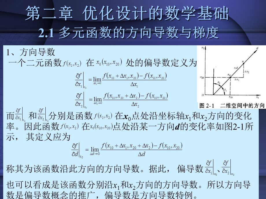 优化设计的数学基础.ppt_第1页