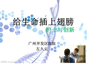 临床护理创新变革思维与实践ppt课件.ppt