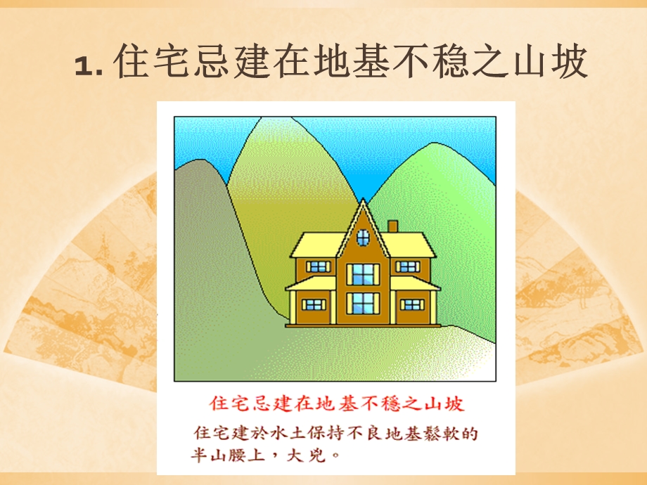 住宅风水图文详解.ppt_第3页