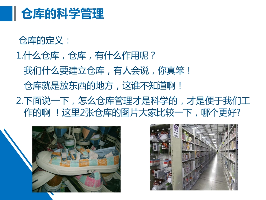 仓储科学库位管理.ppt_第2页