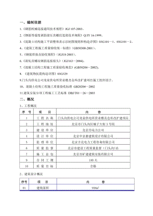 【施工方案】电力仓库钢筋施工方案.doc