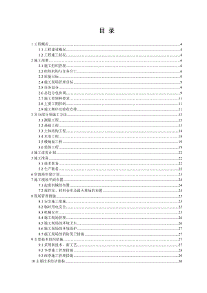 XX工学院某教学楼施工组织设计.doc