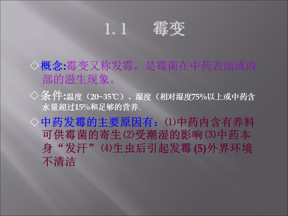 中药储存与养护基本知识.ppt_第3页