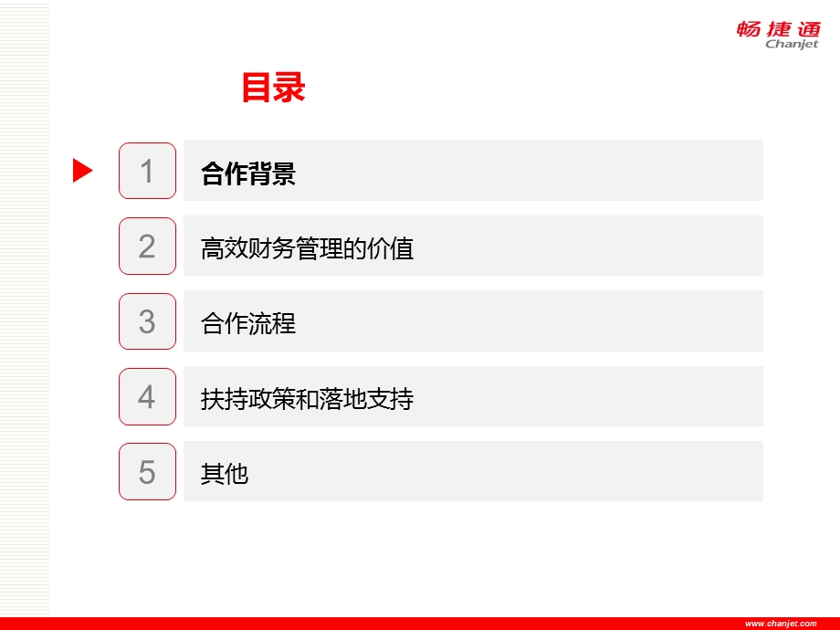 信息化助力中小企业实现高效财务.ppt_第2页