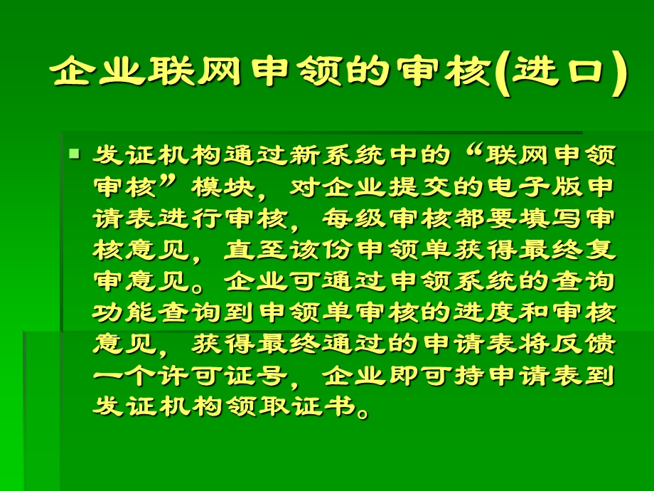 企业联网申领系统进口.ppt_第3页