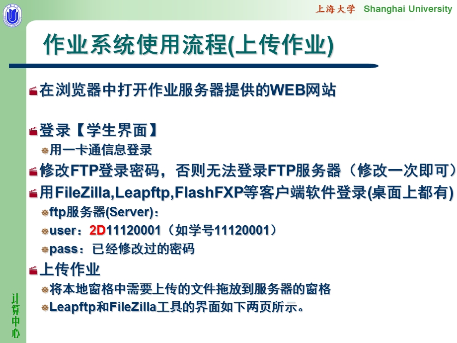 作业系统使用流程(上传作业).ppt_第1页