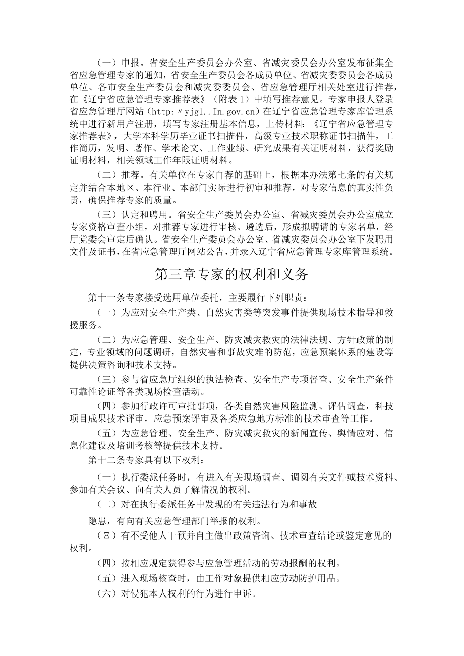 辽宁省应急管理专家管理办法.docx_第2页