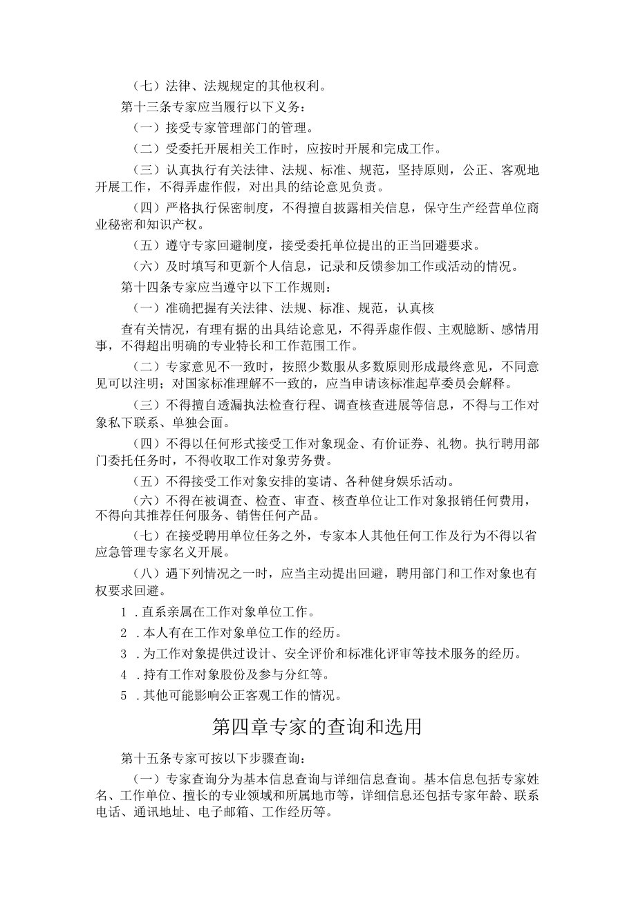 辽宁省应急管理专家管理办法.docx_第3页