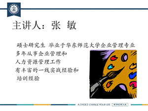 企业的利益相关者.ppt