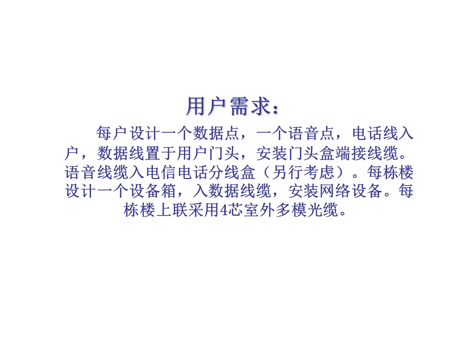 住宅小区综合布线系统的设计.ppt_第3页