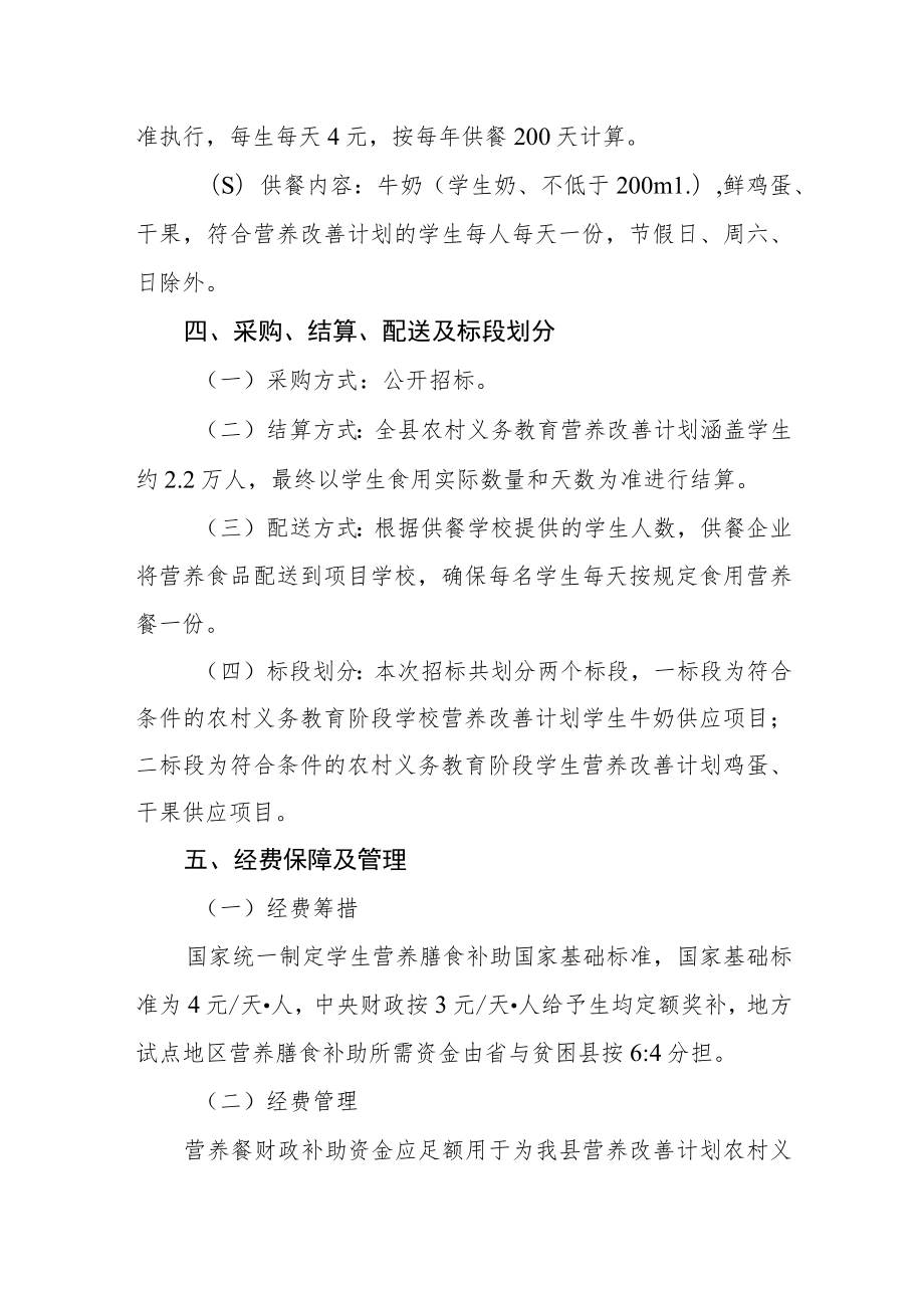 农村义务教育学生营养改善计划实施方案.docx_第2页