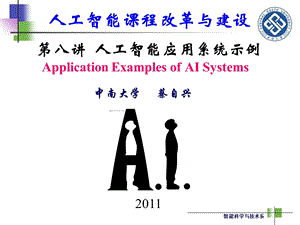 人工智能应用系统示例.ppt