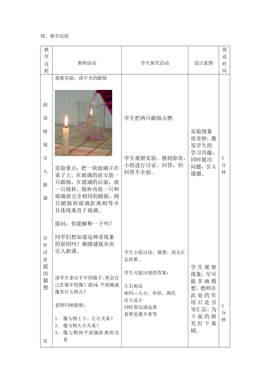 平面镜成像特点教学设计.doc_第2页