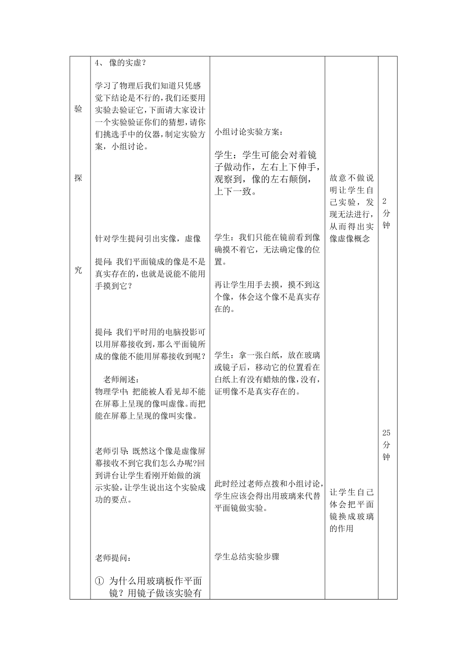 平面镜成像特点教学设计.doc_第3页