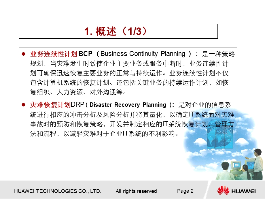 业务持续性计划与灾难恢复计划.ppt_第3页