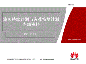 业务持续性计划与灾难恢复计划.ppt