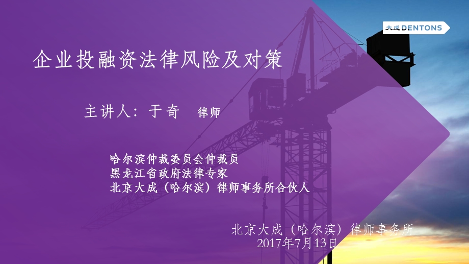 企业投融资法律风险及对策.ppt_第1页