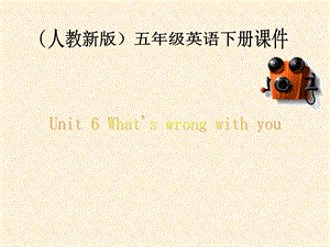 人教新版英语五下Unit6what’swrongwithyou.ppt