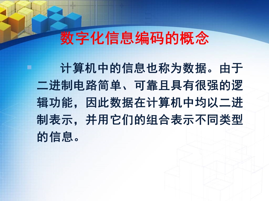 任务31计算机中的信息存储数制及其转换.ppt_第3页