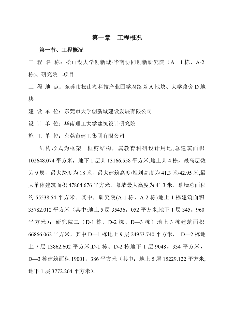 【整理版施工方案】临时设施专项施工方案47097.doc_第2页