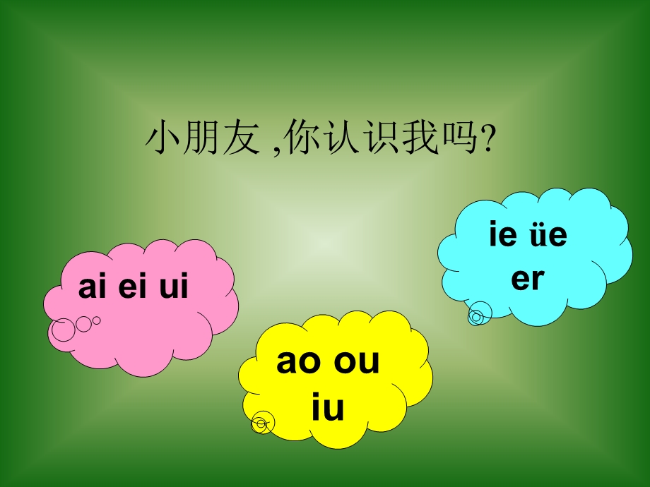 义务教育章节程标准实验教科书小学语文一年级上册.ppt_第2页