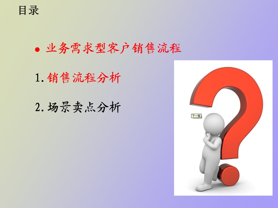 业务需求型客户流程.ppt_第2页