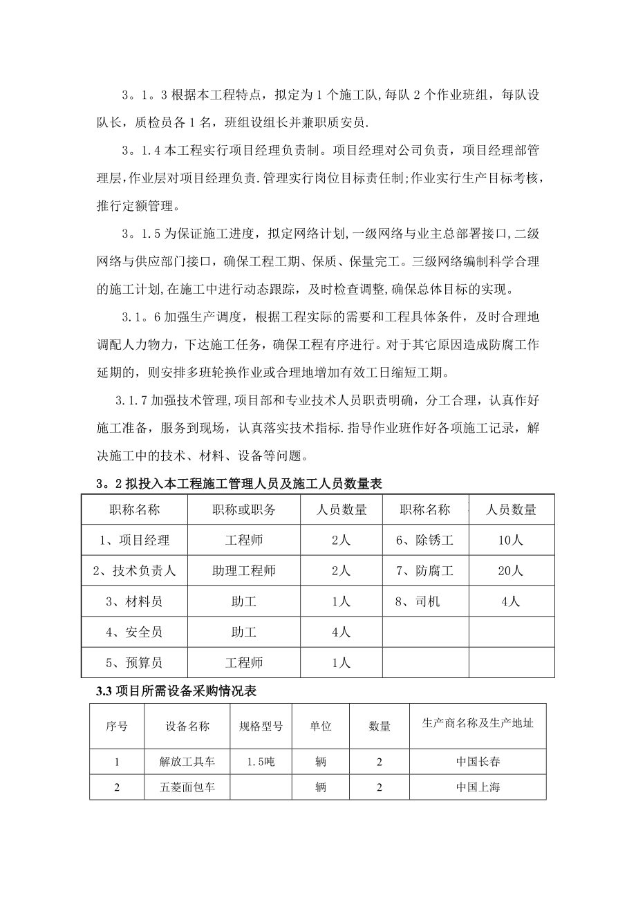 【整理版施工方案】220kV双回路铁塔色标喷刷工程施工方案.doc_第2页