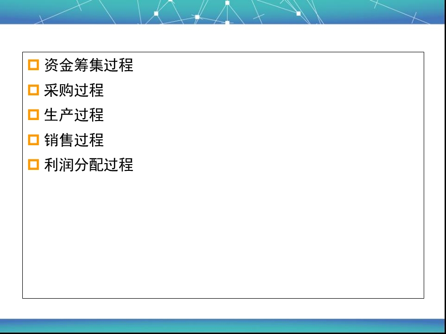 主要经济业务会计核算.ppt_第2页