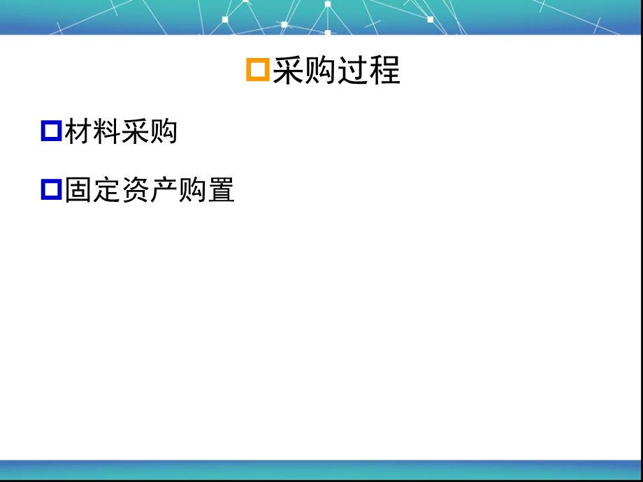 主要经济业务会计核算.ppt_第3页