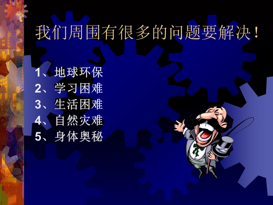 中小学生科幻画.ppt_第3页