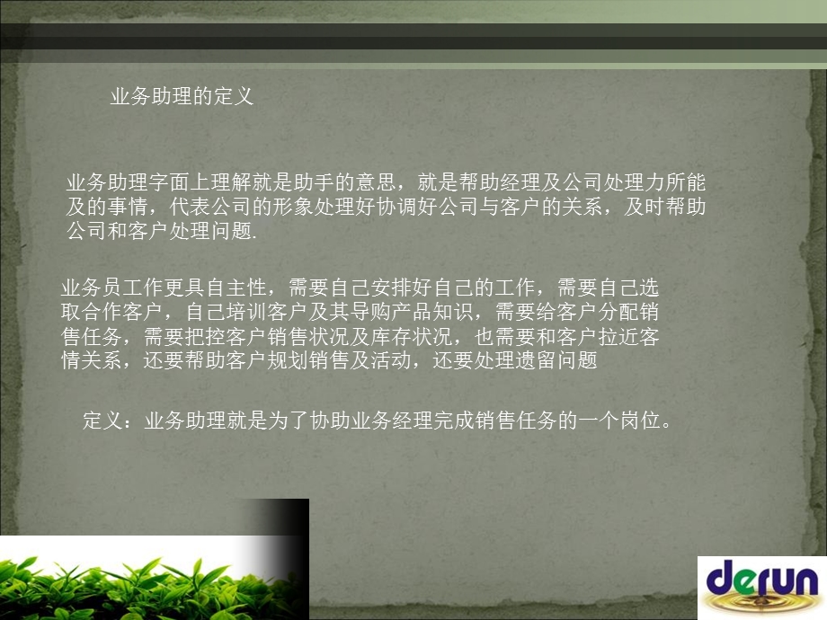 业务助理心得分享.ppt_第3页