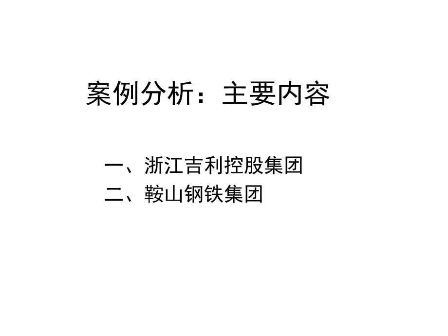 企业组织结构调查修改版.ppt_第2页