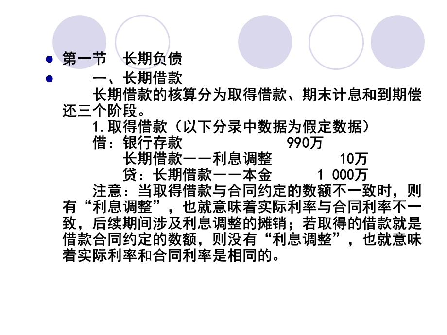 中级财务会计第十一章长期负债及.ppt_第3页